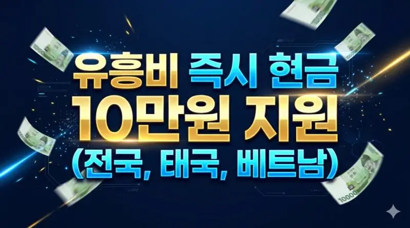 유흥비지원 정보